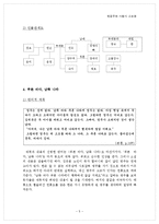 [문학] 공선옥의 `유랑가족` 작품분석-7