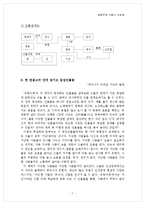 [문학] 공선옥의 `유랑가족` 작품분석-9