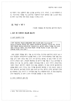 [문학] 공선옥의 `유랑가족` 작품분석-10