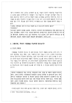 [문학] 공선옥의 `유랑가족` 작품분석-12