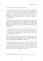 [문학] 공선옥의 `유랑가족` 작품분석-15