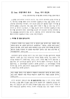 [문학] 공선옥의 `유랑가족` 작품분석-16