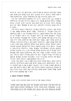 [문학] 공선옥의 `유랑가족` 작품분석-17