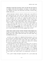 [문학] 공선옥의 `유랑가족` 작품분석-18