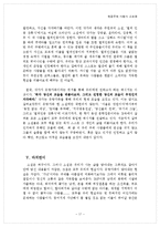 [문학] 공선옥의 `유랑가족` 작품분석-19