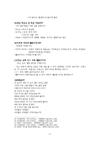 [고대시가론] 고려가요 `이상곡(履霜曲)`-6