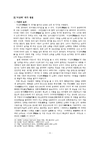 [고대시가론] 고려가요 `이상곡(履霜曲)`-8
