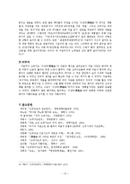 [고대시가론] 고려가요 `이상곡(履霜曲)`-10