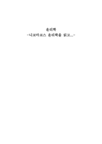 니코마코스 윤리학을 읽고-10