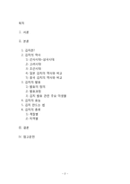 [식품] 김치 레포트-2