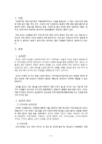 [식품] 김치 레포트-3