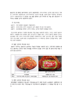 [식품] 김치 레포트-4