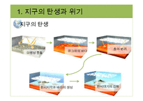 지구환경시대와 지구의 위기-8