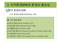 지구환경시대와 지구의 위기-18