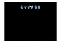 소니(Sony)의 경영 전략-12