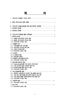 국민소득2만불을위한전략-1