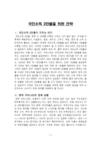 국민소득2만불을위한전략-2
