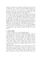 국민소득2만불을위한전략-4