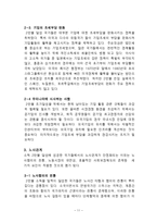 국민소득2만불을위한전략-11