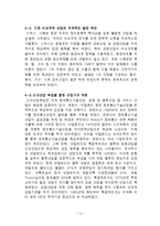 국민소득2만불을위한전략-14