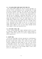 국민소득2만불을위한전략-16