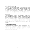 국민소득2만불을위한전략-17