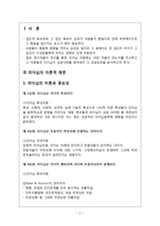 리더십의 성공사례 분석-2