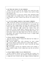 리더십의 성공사례 분석-8