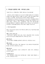 리더십의 성공사례 분석-13