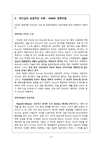 리더십의 성공사례 분석-16