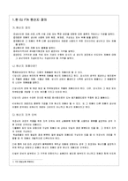 한-EU FTA 협정에 대하여-2