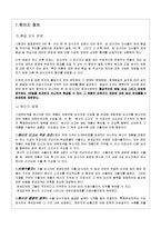 한-EU FTA 협정에 대하여-4