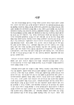 [거시경제학]중국의 통화정책 및 환율정책-3