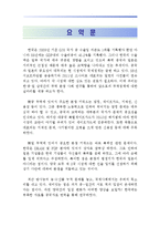 [동북아 경제론]한중일 삼국간의 무역분쟁-2