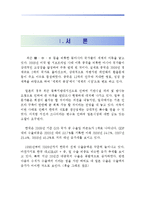 [동북아 경제론]한중일 삼국간의 무역분쟁-3
