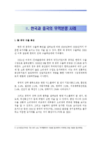 [동북아 경제론]한중일 삼국간의 무역분쟁-5