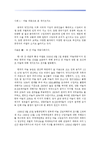 [동북아 경제론]한중일 삼국간의 무역분쟁-7