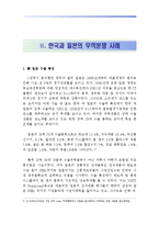 [동북아 경제론]한중일 삼국간의 무역분쟁-18