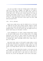 [동북아 경제론]한중일 삼국간의 무역분쟁-20