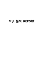 [마케팅관리]도넛 분석-1