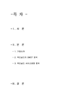 맥도날드의 서비스경영성공사례-2