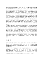 맥도날드의 서비스경영성공사례-7