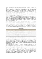 [TQM] TQM(전사적 품질관리)의 개념과 구성요소 및 성공방안-6