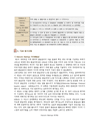 [TQM] TQM(전사적 품질관리)의 개념과 구성요소 및 성공방안-8