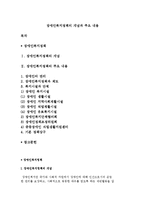 장애인복지정책의 개념과 주요 내용-1