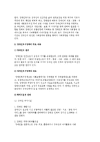 장애인복지정책의 개념과 주요 내용-2