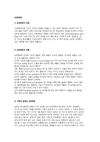 도박중독의 개념과 종류 및 접근방법-2