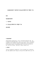 알코올상담센터 이용대상과 정신보건사회복지사의 역할과 기능-1