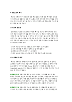 학교조직의 특성-2