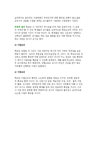 학교조직의 특성-3